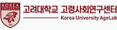고려대학교 고령사회연구센터의 로고